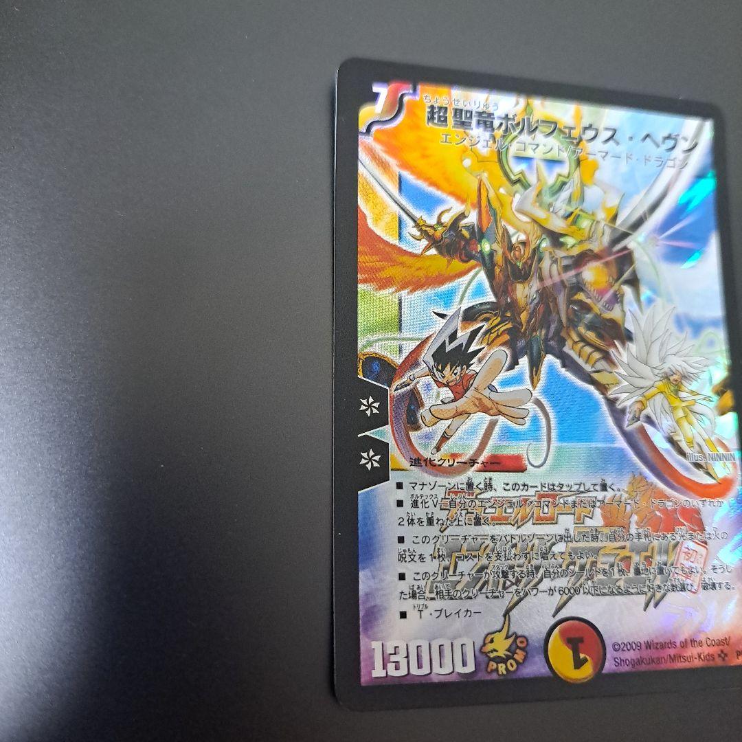 【良品】デュエルマスターズ　超聖竜ボルフェウスヘヴン プロモ 旧枠 初期