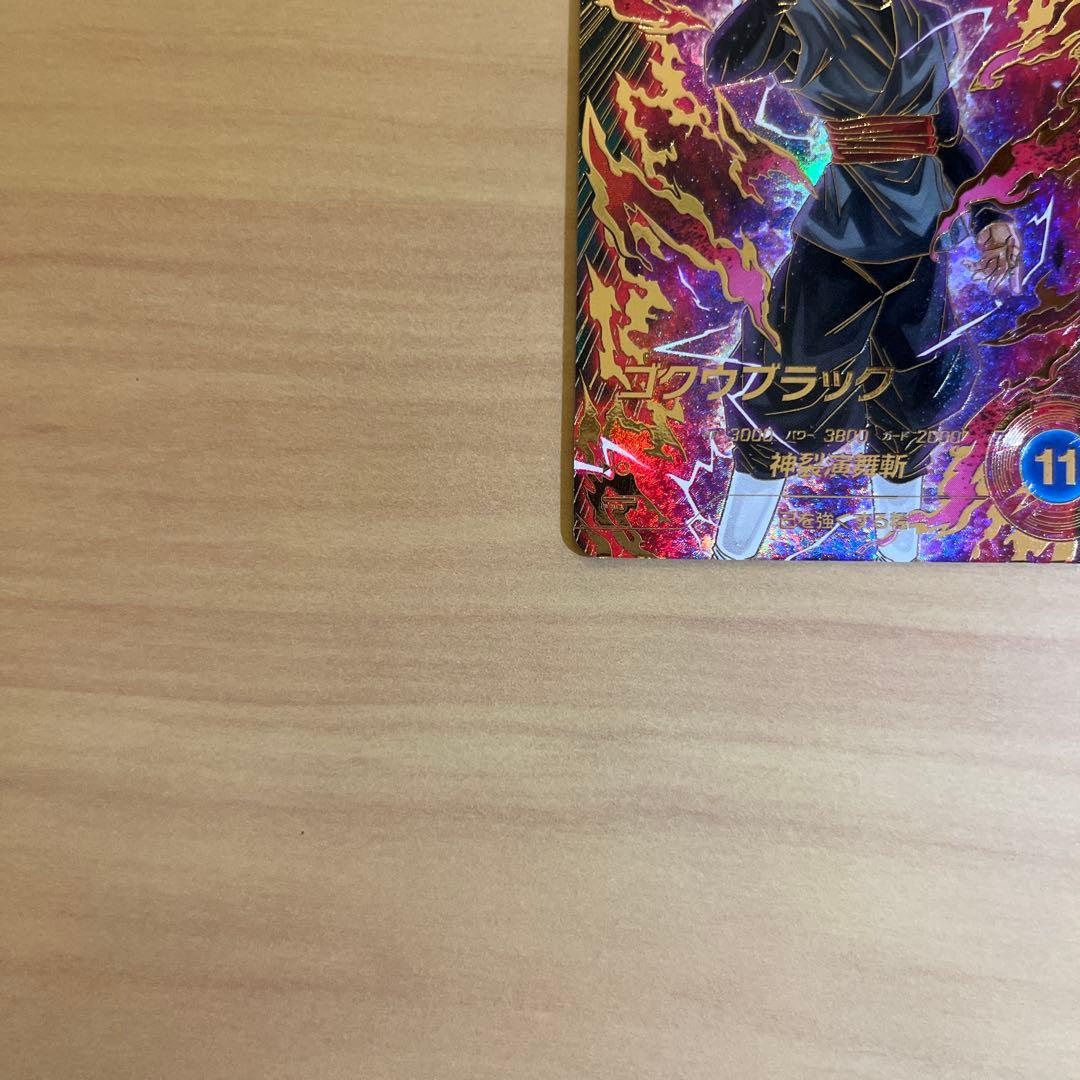 ドラゴンボールスーパーダイバーズ ゴクウブラック SDV8-024 パラレル