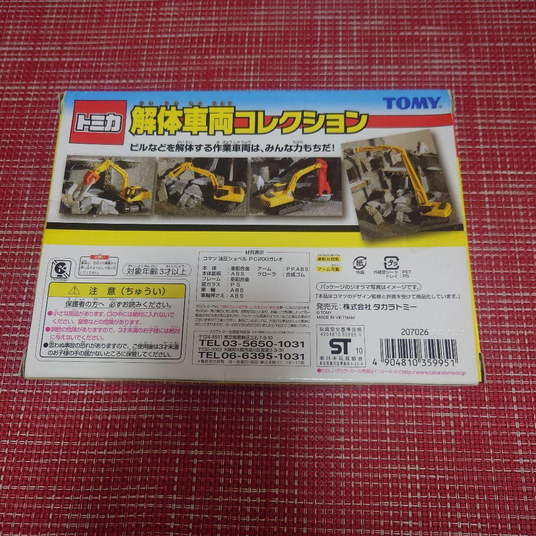 廃盤 希少 トミカ 解体車両コレクション