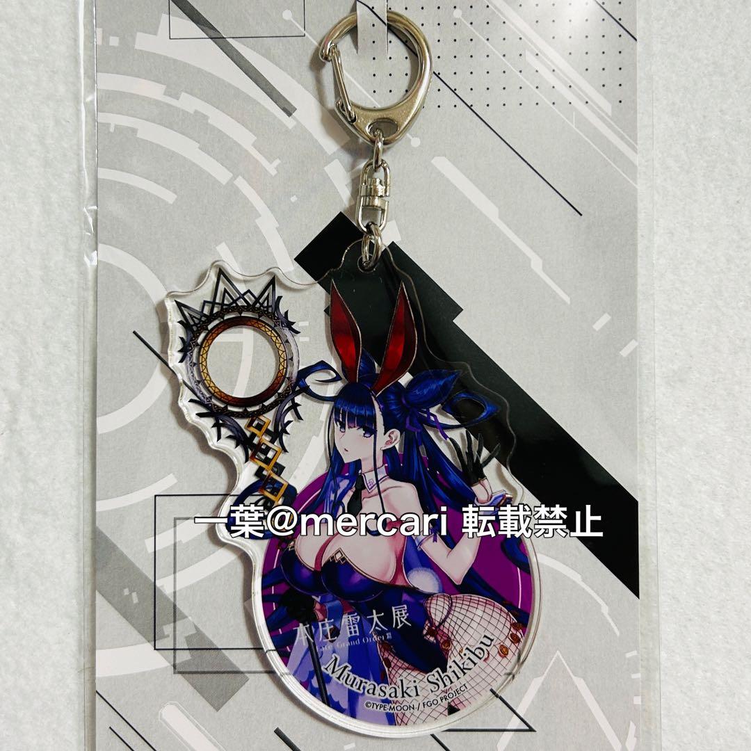 紫式部 バニー 本庄雷太展 限定 アクリルキーホルダー FGO - メルカリ