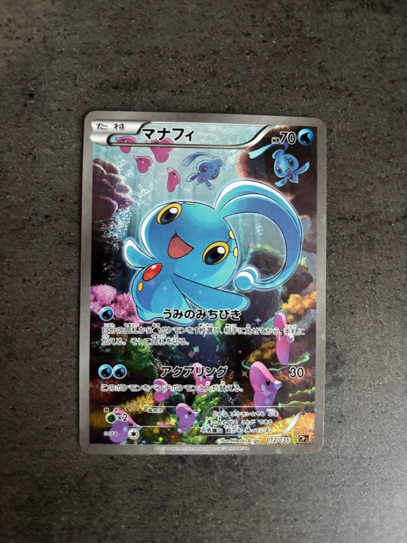 マナフィCP5 012/036 幻·伝説ドリームキラコレクション - メルカリ