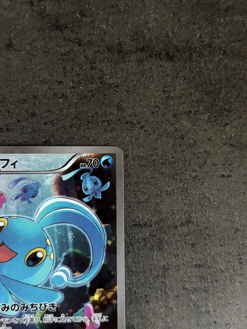 マナフィCP5 012/036 幻·伝説ドリームキラコレクション - メルカリ