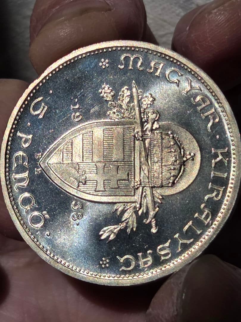 ハンガリー王国　イシュトヴァーン1世逝去1000年記念　5ペンゴ銀貨　1938