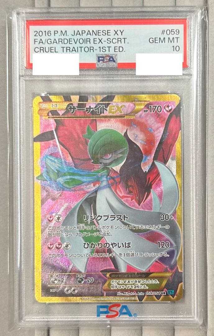 サーナイトEX UR PSA10 - メルカリ