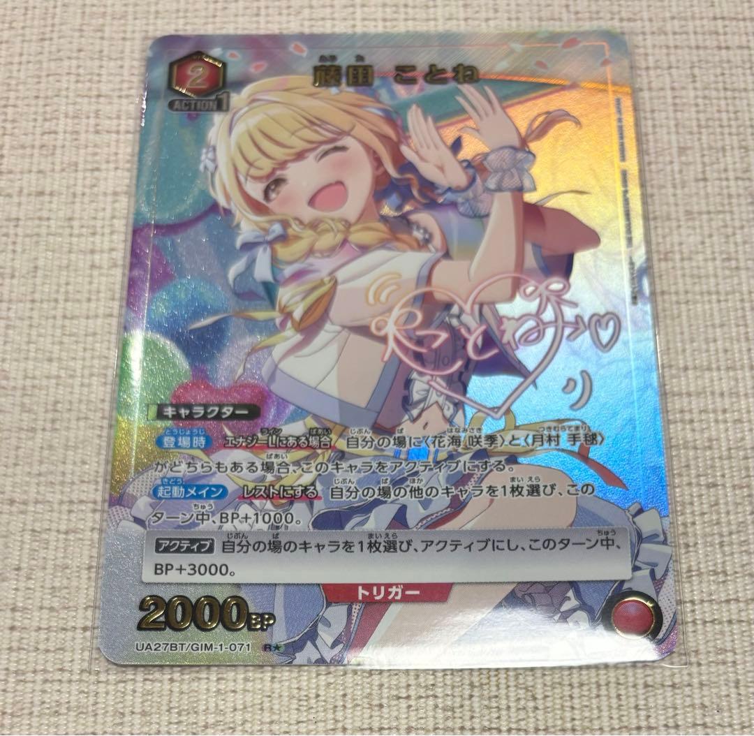 ユニオンアリーナ 学園アイドルマスター 藤田ことね パラレル - メルカリ