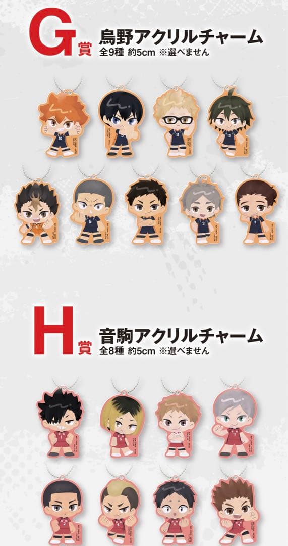 一番くじハイキュー　フルコンプ