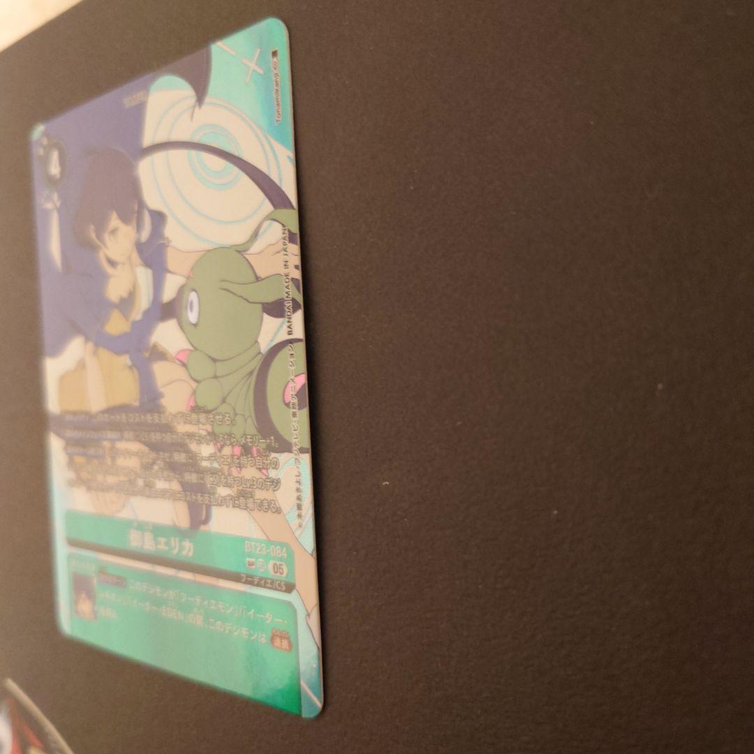 デジモンカード 御島エリカ BT23-084 SP 希少パラレル - メルカリ