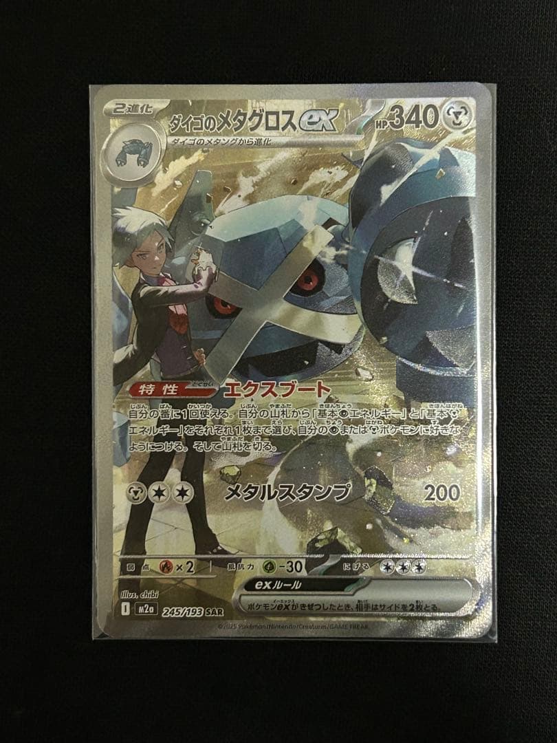 【ワンオーナー品】メガドリームex SAR まとめ売り　自引き　即購入歓迎　レア