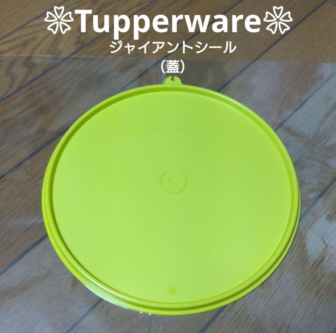 Tupperwareタッパーウェア ジャイアント シール（蓋）のみ - メルカリ