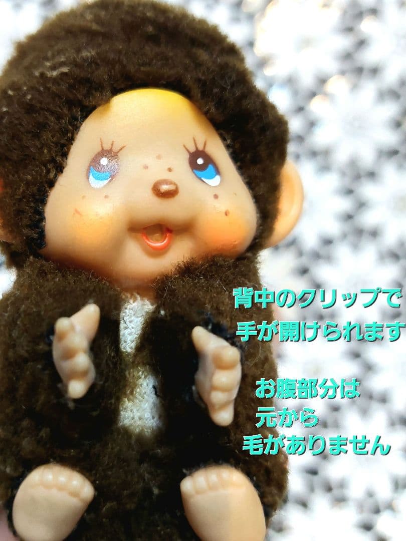 当時物 希少】モンチッチ ブルーアイ ぬいぐるみ クリップ式 昭和