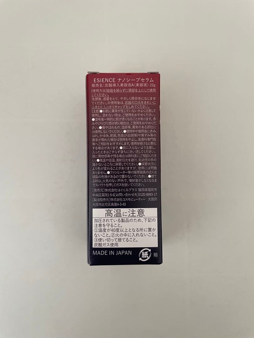ESIENCE ナノシープセラム導入美容液・フェイスマスク・プラセンタサプリ