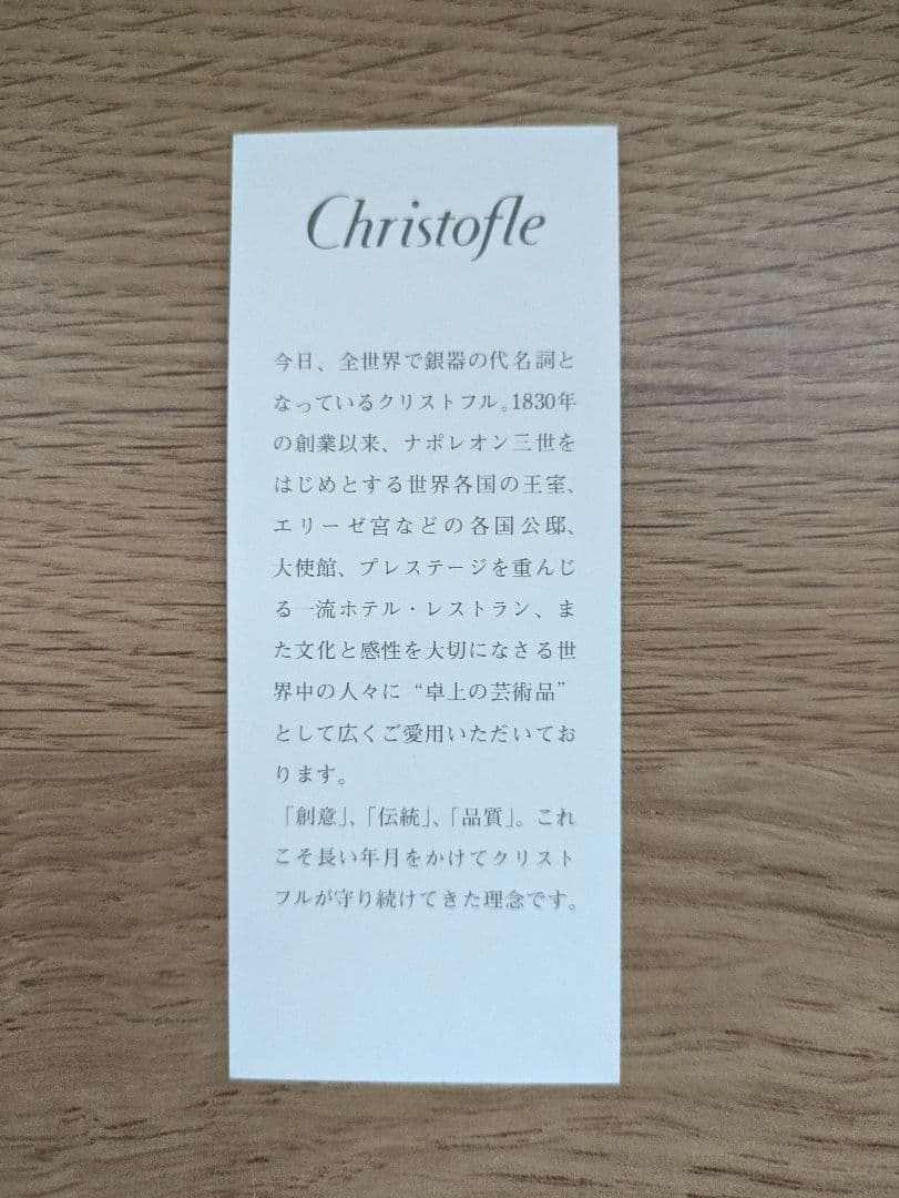 Christofle クリストフル 箸 ペア 赤黒 新品未使用