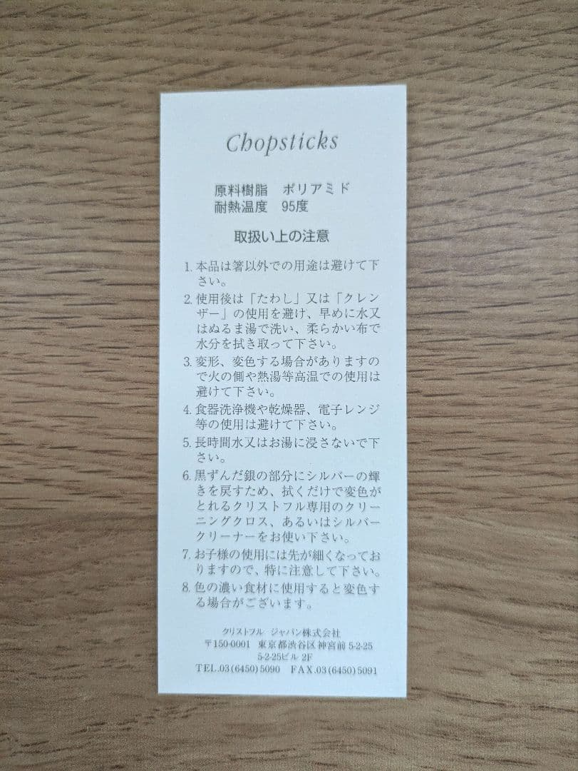 Christofle クリストフル 箸 ペア 赤黒 新品未使用