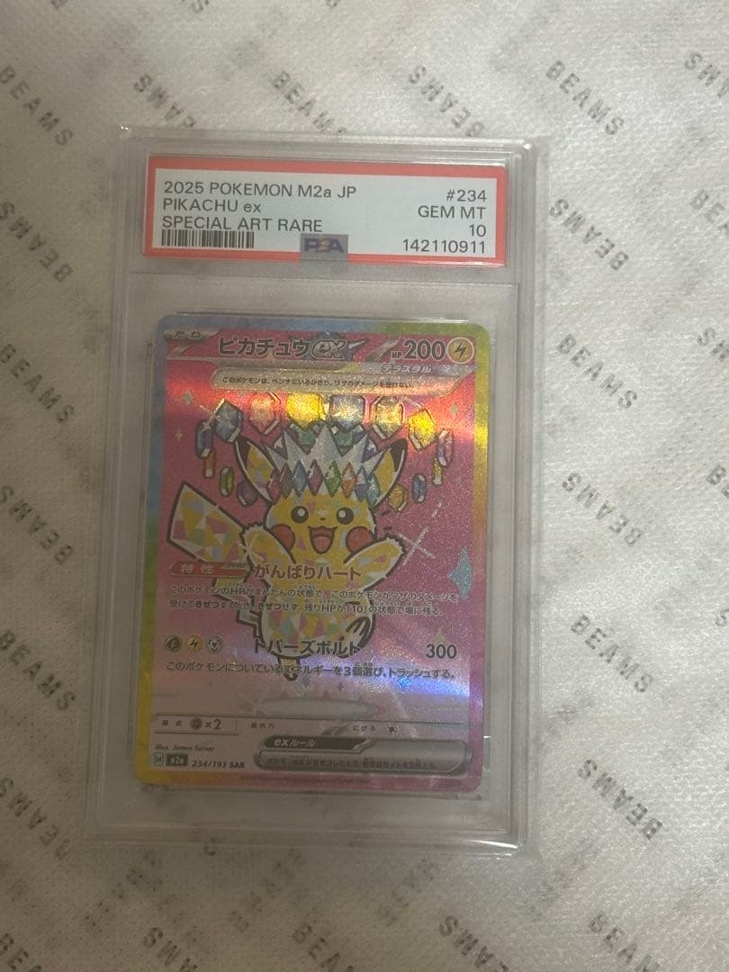 【 PSA10】ピカチュウ ex SAR メガドリームex