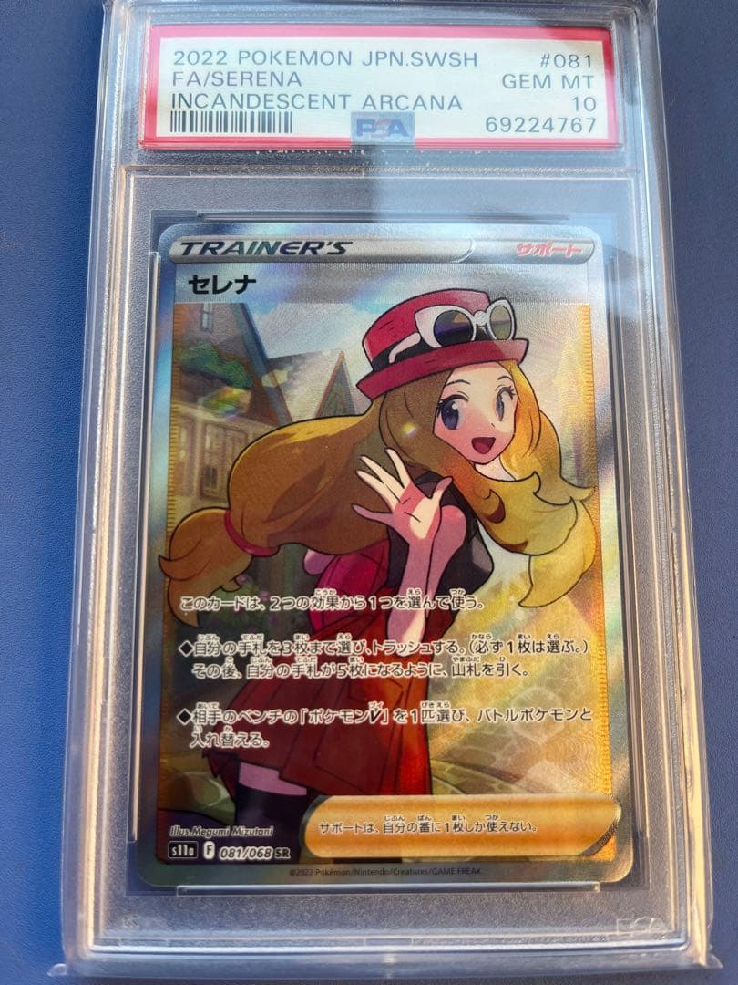 セレナ SR S11a 白熱のアルカナ 081/068 PSA10 - メルカリ