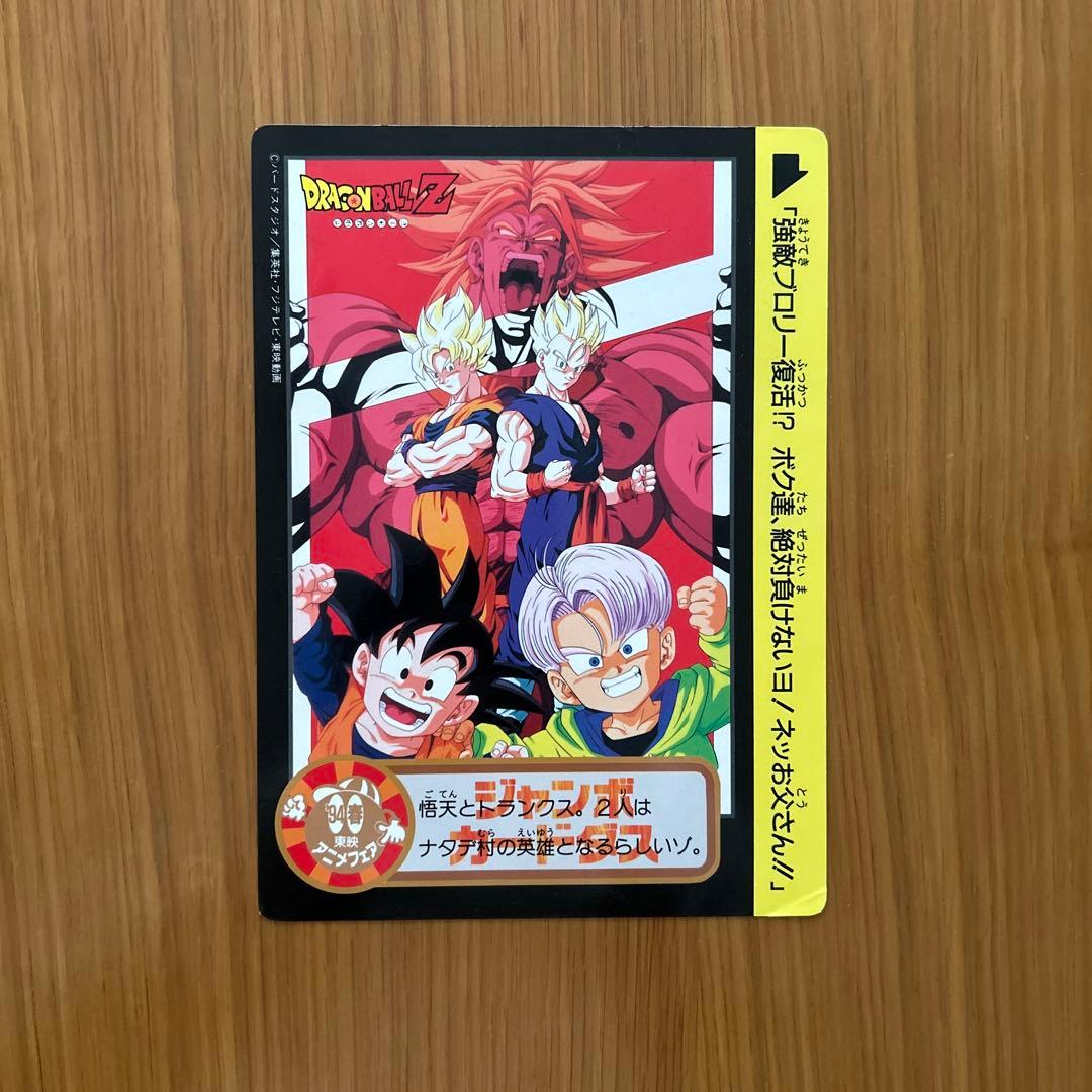 レア】ドラゴンボールZ 危険なふたり!超戦士はねむれない ジャンボ