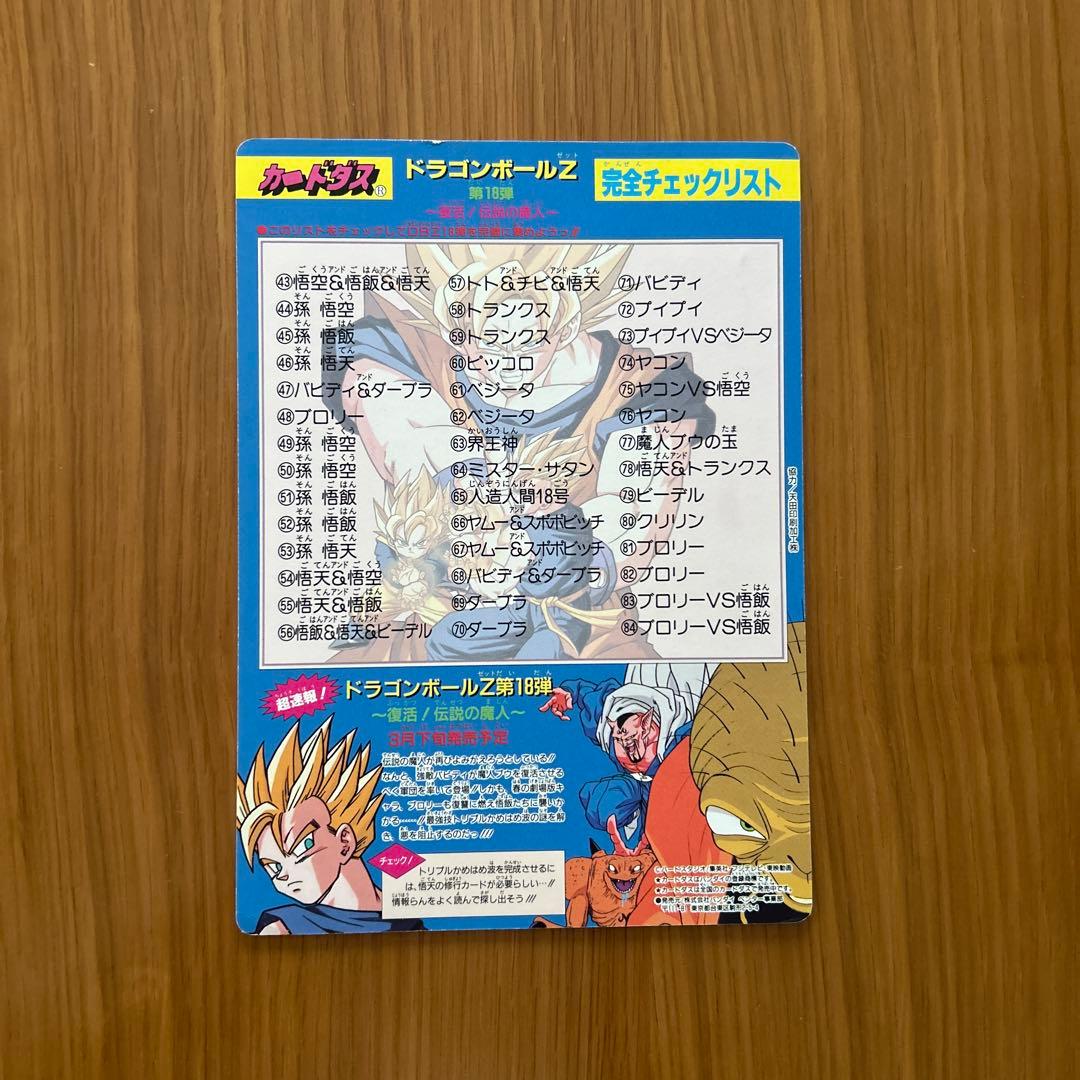 レア】ドラゴンボールZ 危険なふたり!超戦士はねむれない ジャンボ