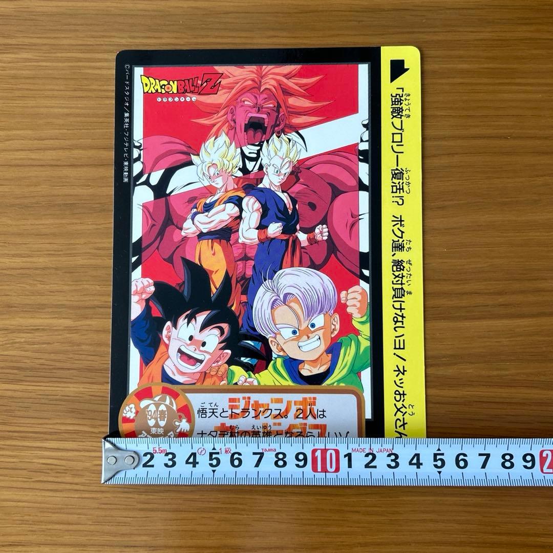 レア】ドラゴンボールZ 危険なふたり!超戦士はねむれない ジャンボ