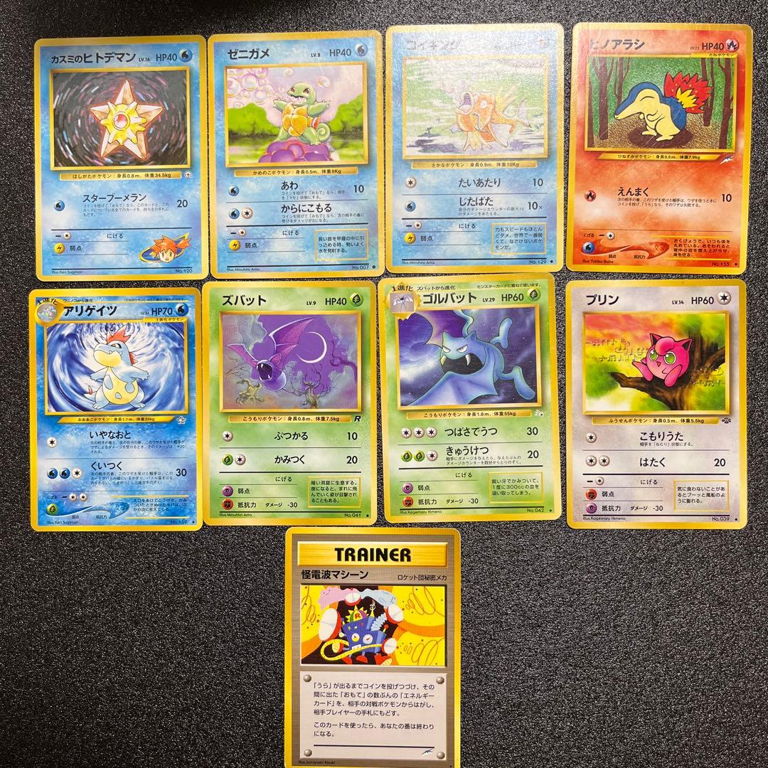 ポケモンカード 旧裏まとめ売り コイキング ゼニガメ - メルカリ
