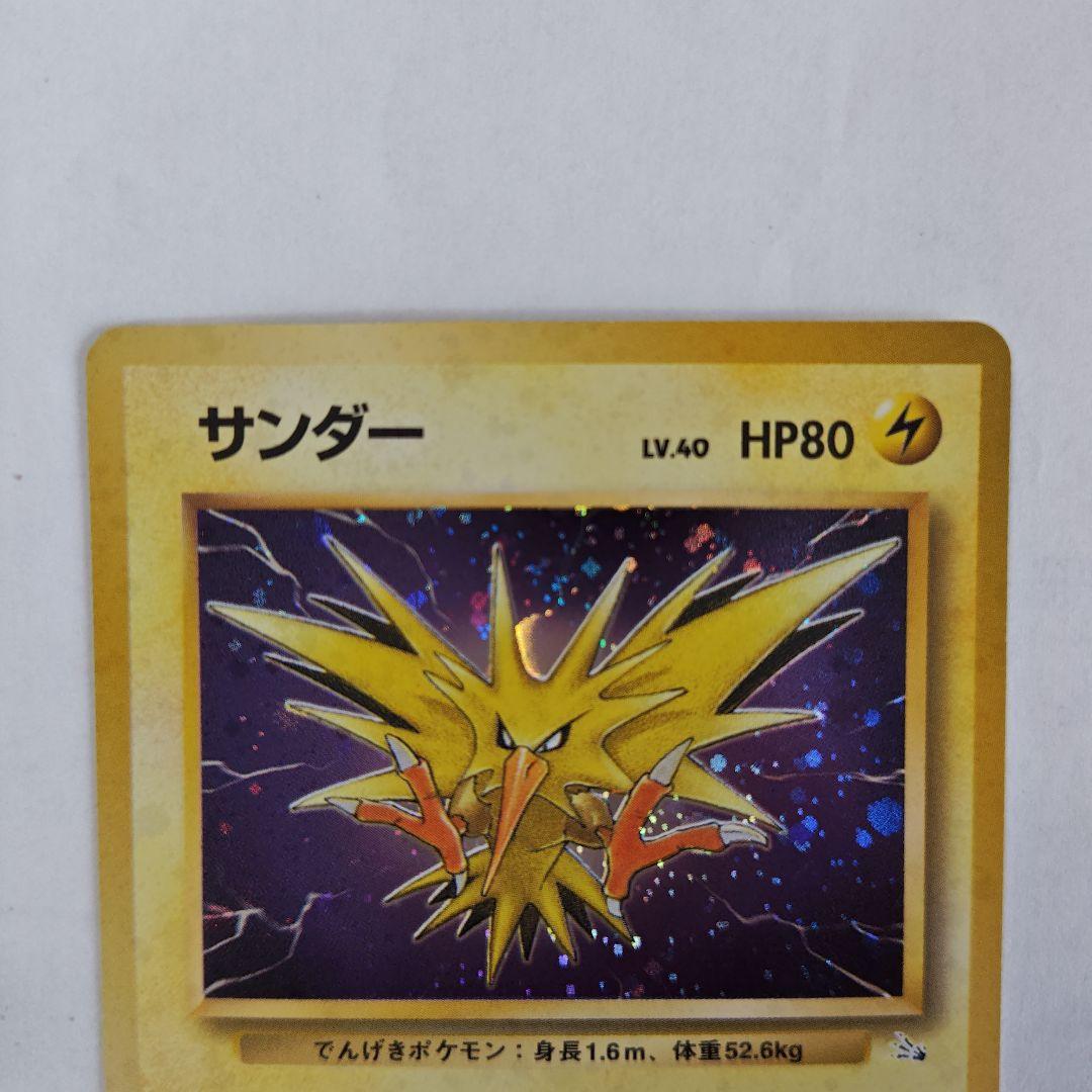 旧裏 サンダー ポケカ - メルカリ