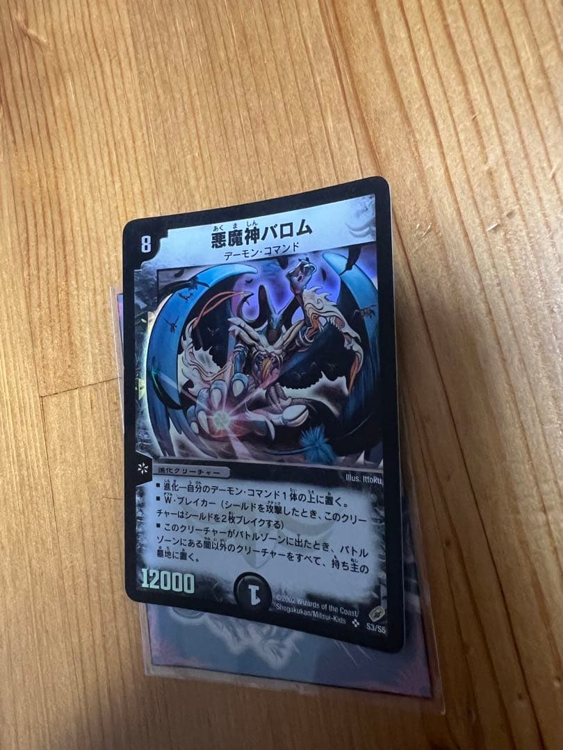 デュエルマスターズ 悪魔神バロム