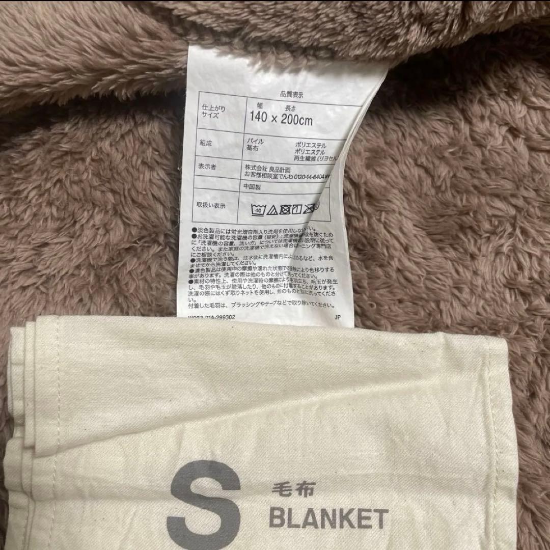 無印良品　寝具4点セット　毛布　敷パッド　枕カバー　タオルケット