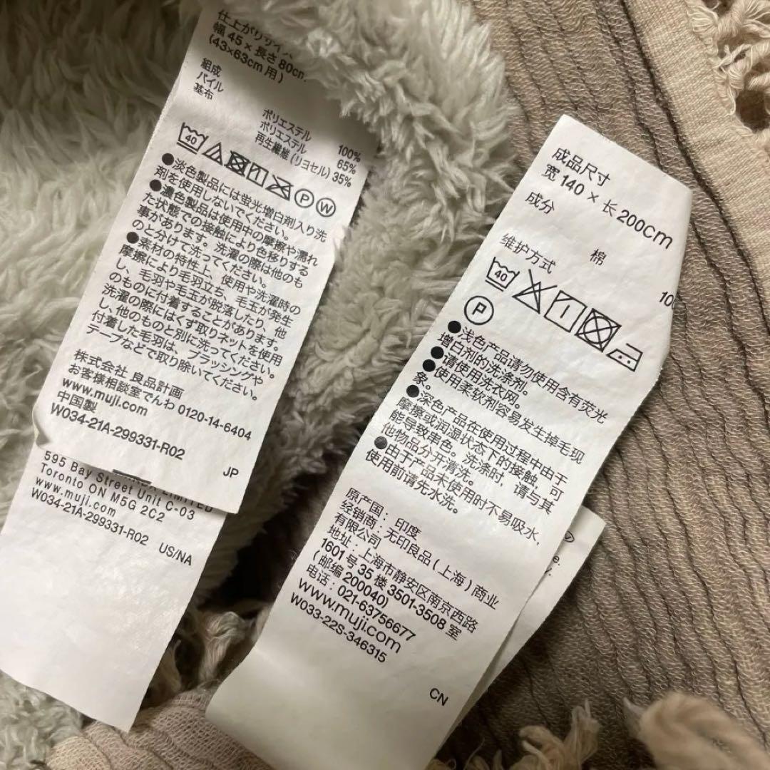 無印良品　寝具4点セット　毛布　敷パッド　枕カバー　タオルケット