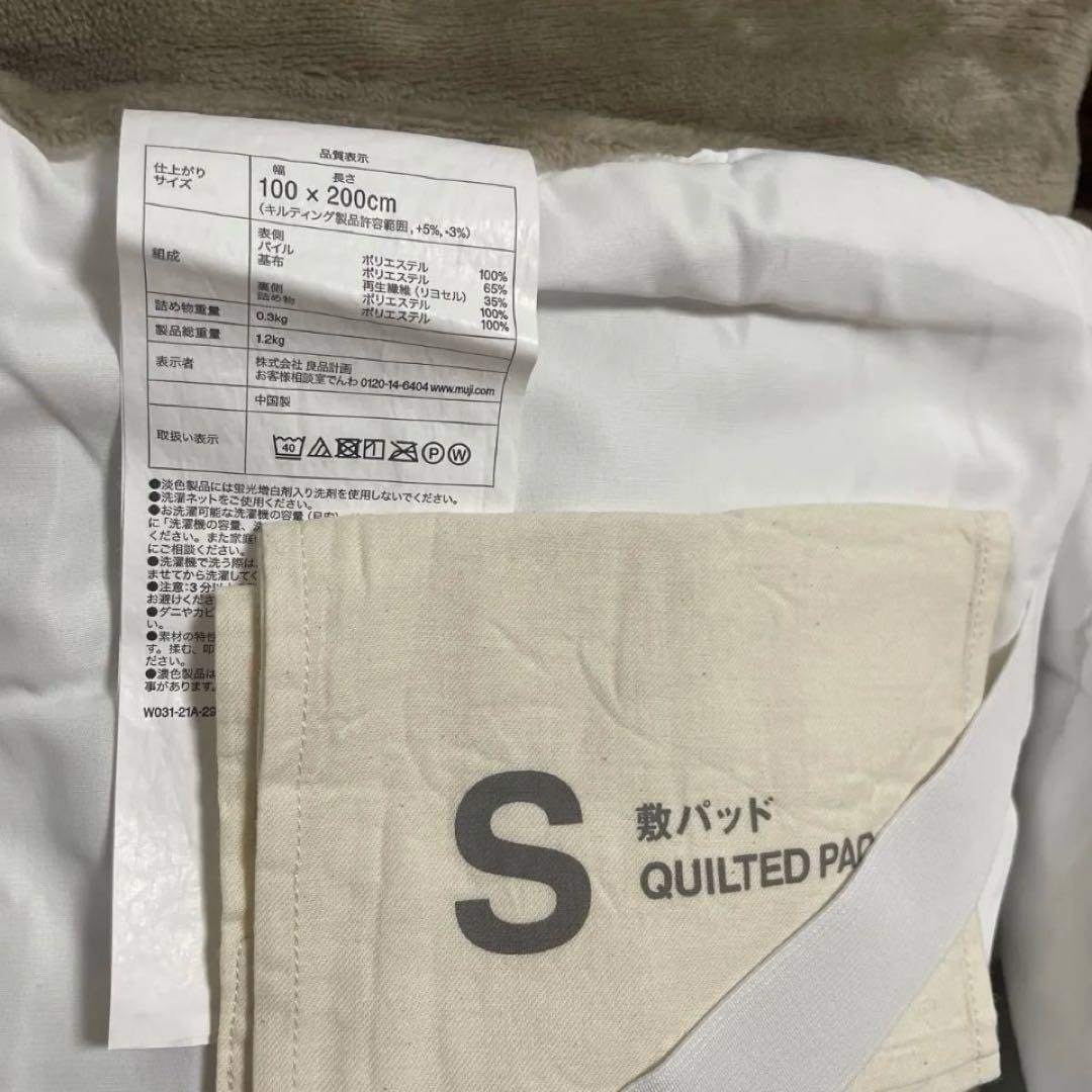 無印良品　寝具4点セット　毛布　敷パッド　枕カバー　タオルケット