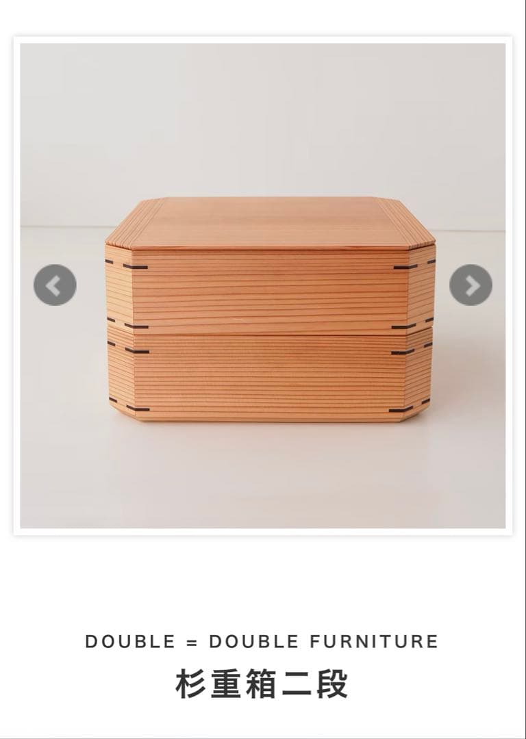 酒井航　ダブルダブルファニチャー　木製　杉重箱２段