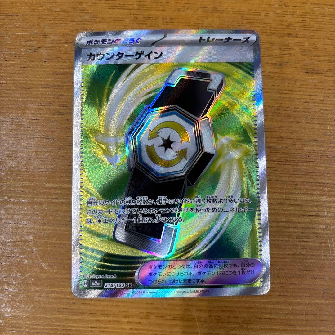 カウンターゲイン SR その他おまけ - メルカリ