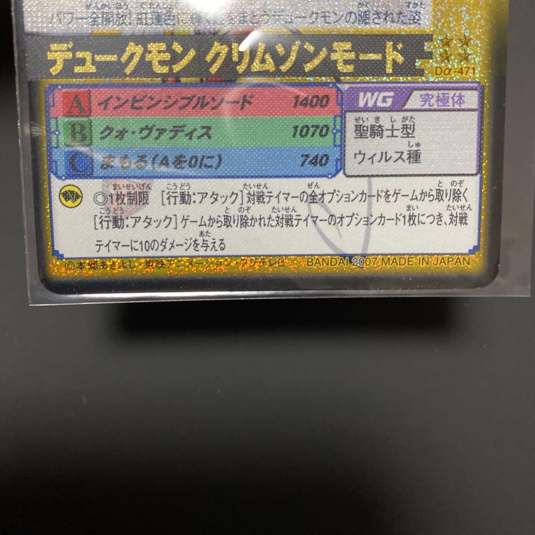 デジモンカードα デュークモン クリムゾンモード Dα-471 - メルカリ