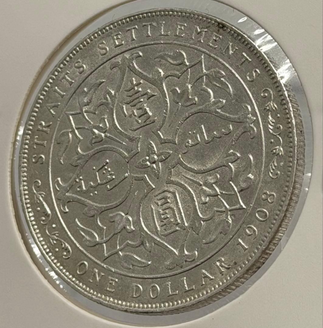 1908年英領海峡植民地エドワード7世 小型1ドル銀貨 - メルカリ