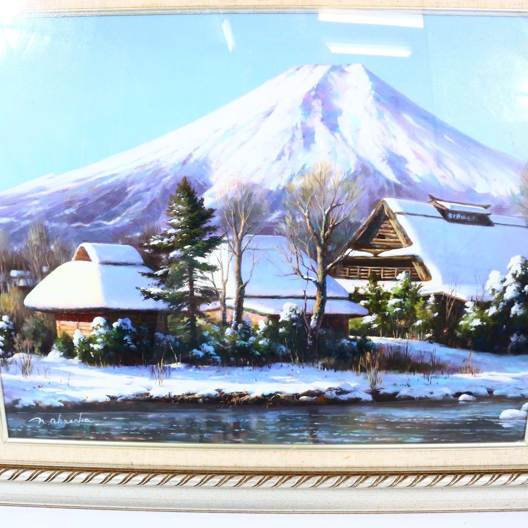 真作保証■油彩■赤坂信彦■『忍野雪景色』■F10号 大型傑作■肉筆原画■額付絵画