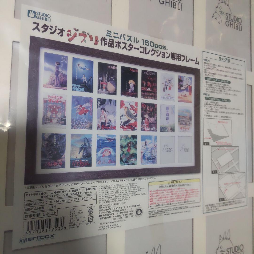 スタジオジブリ ポスターコレクションフレーム