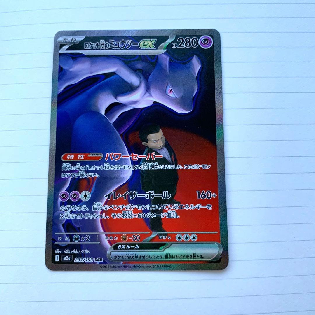 ポケカポケモンカードMEGAドリームexロケット団のミュウツーexSARメガ