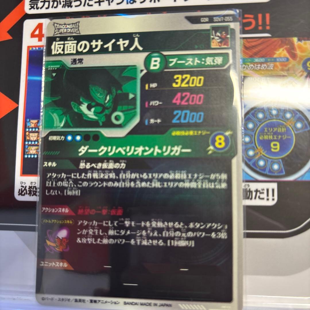 ドラゴンボールスーパーダイバーズ7弾 SDV7-055 仮面のサイヤ人 - メルカリ