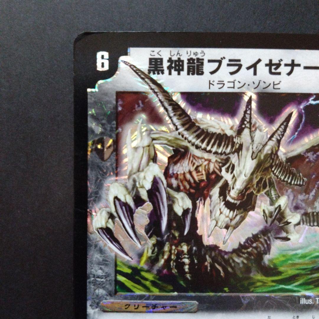 デュエマ 黒神龍ブライゼナーガ【初期】【DM10 S4/S10】 - メルカリ