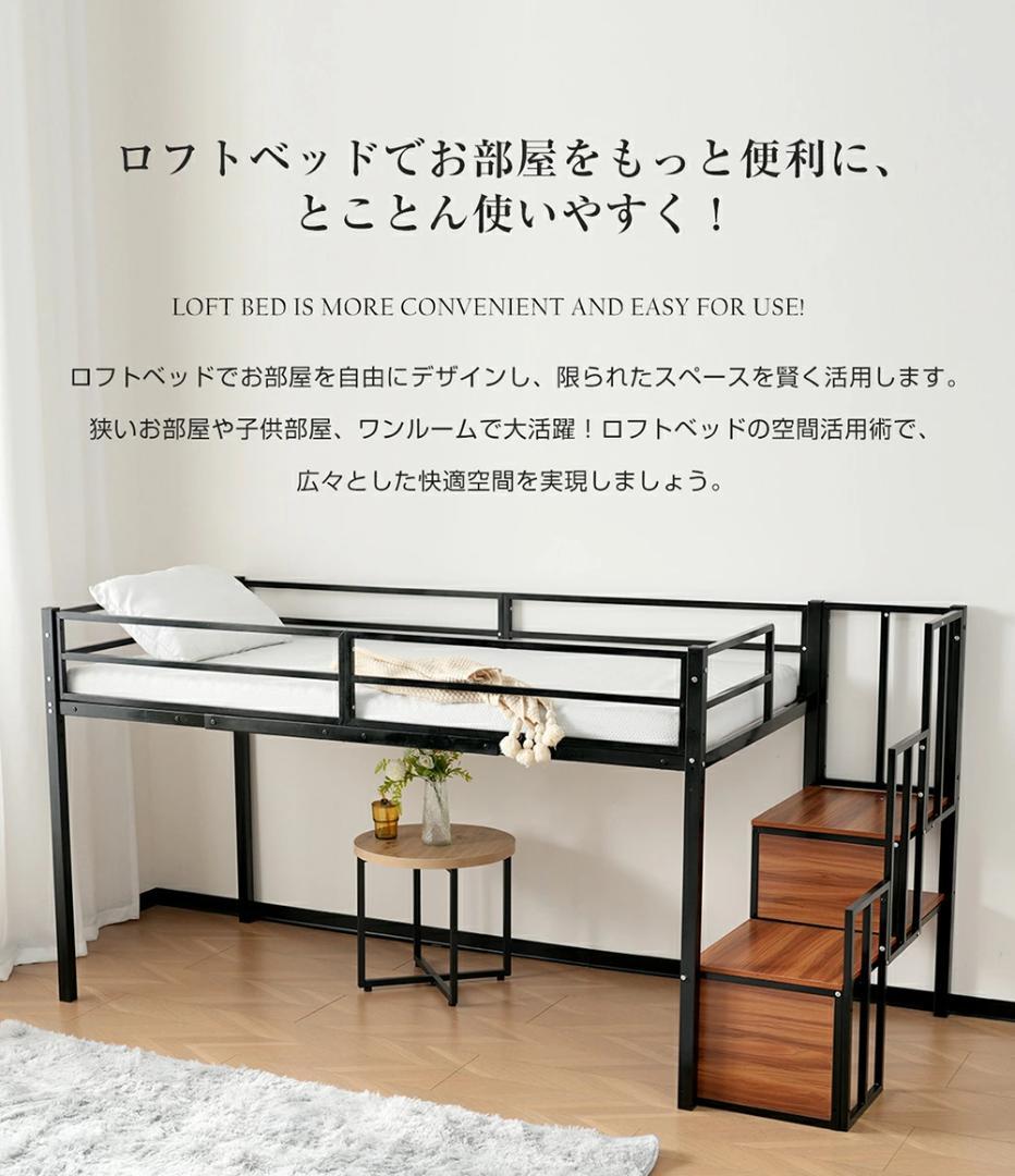 20%OFFタイムセール！ロフトベッド　階段付き　シングルサイズ　BLACK