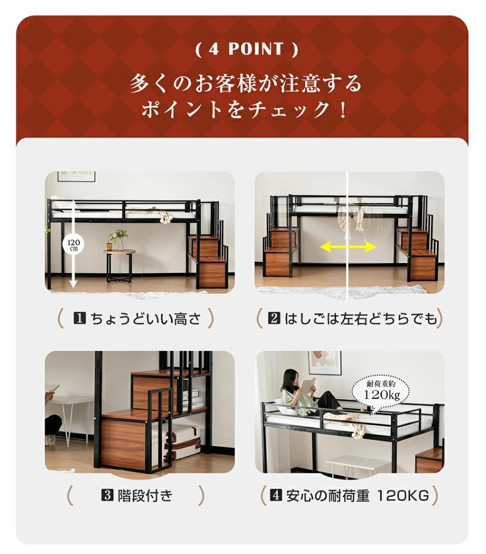20%OFFタイムセール！ロフトベッド　階段付き　シングルサイズ　BLACK