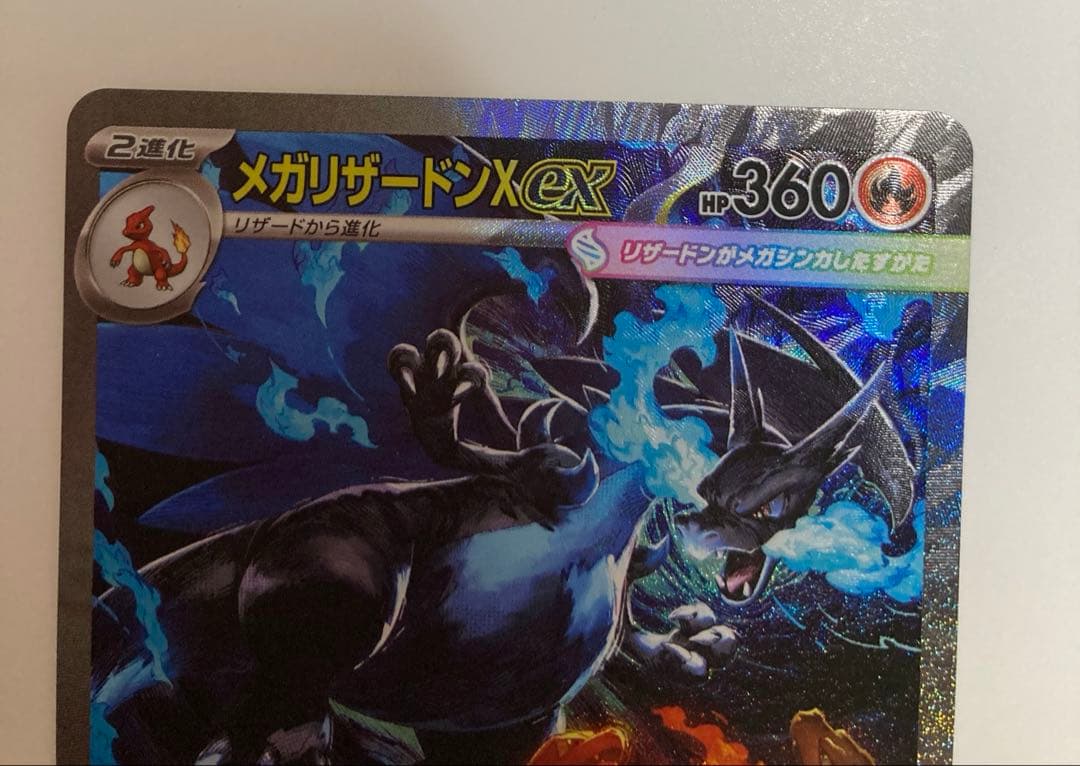 ポケモンカード メガリザードンex