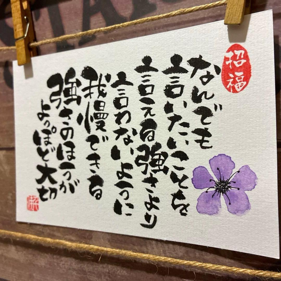 あこ様《5275》何でも言いたいことを言える強さより…¥580→¥550 筆文字