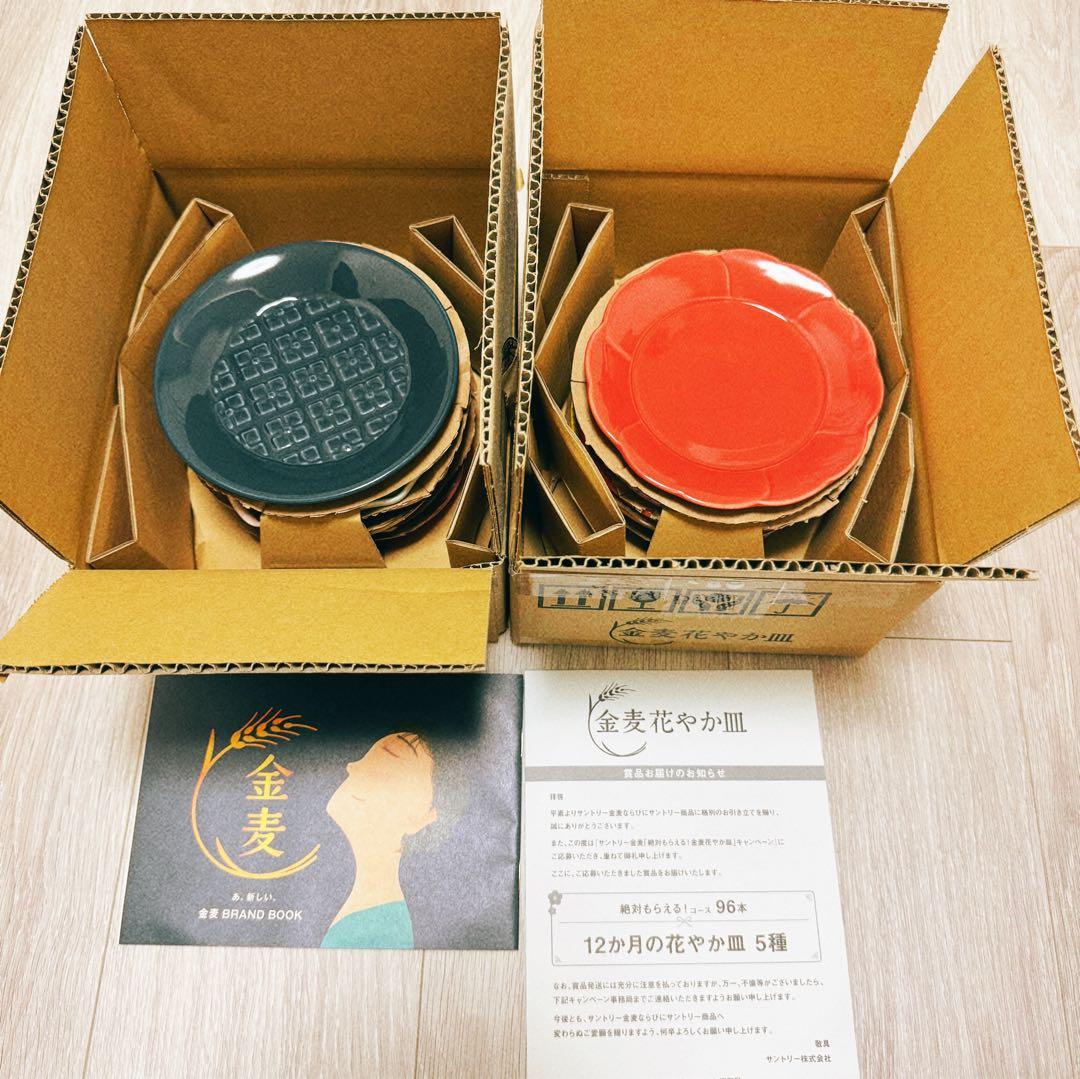 サントリー金麦☆花やか皿☆全種12枚セット☆新品 - メルカリ