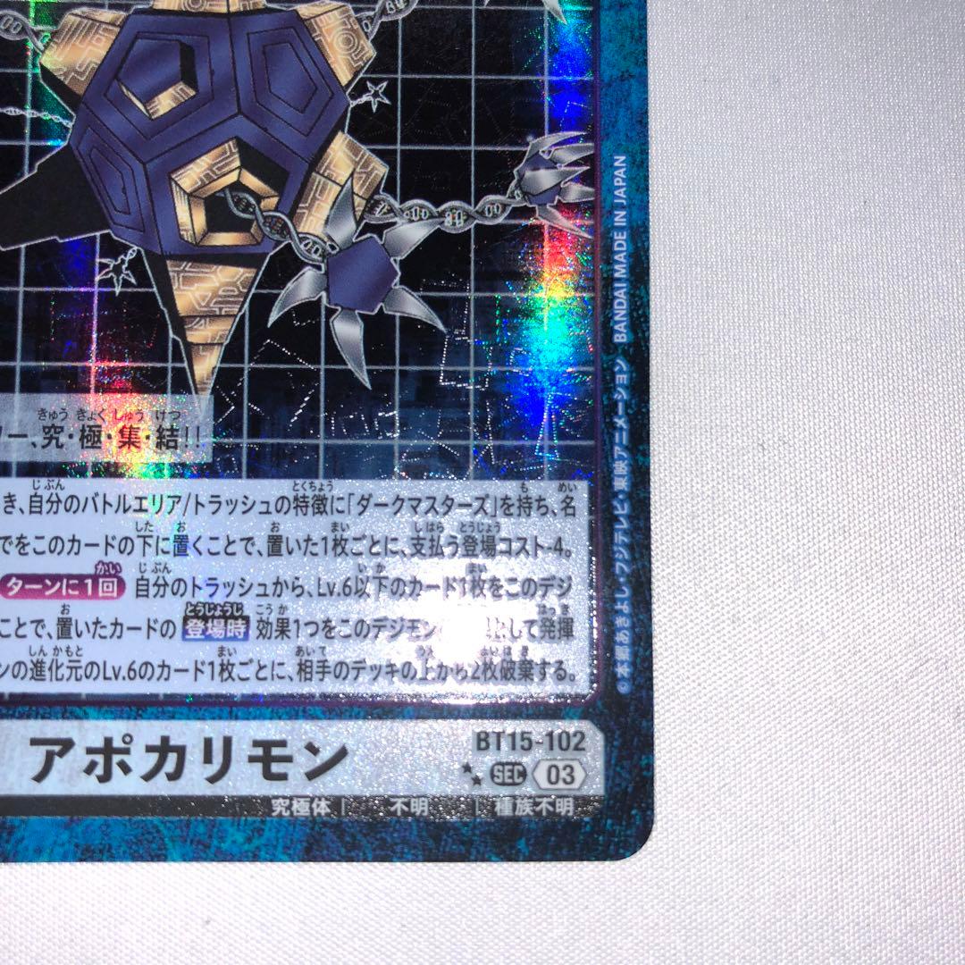 アポカリモン 希少レア sp 旧デジカ 星2 - メルカリ