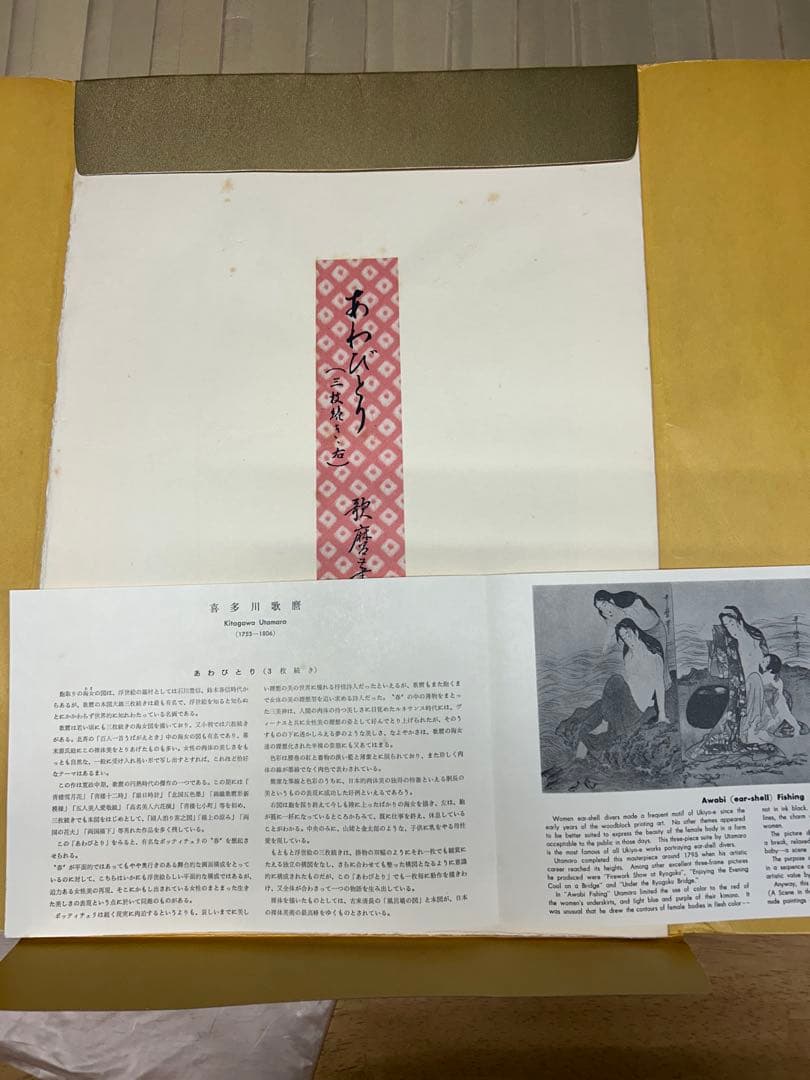 歌麿版画集芳 高見澤版 高見沢研究所 24枚揃 伝統手刷木版画 浮世絵 美人画