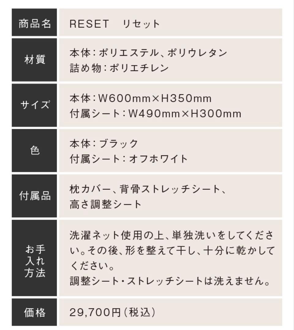 [BEAUTY ARMOR] 整体枕　RESET(リセット)