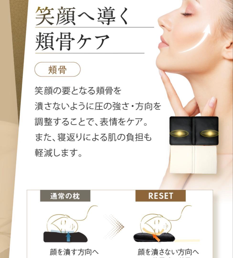 [BEAUTY ARMOR] 整体枕　RESET(リセット)