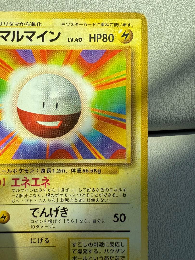 マルマイン 旧裏マーク無し - メルカリ