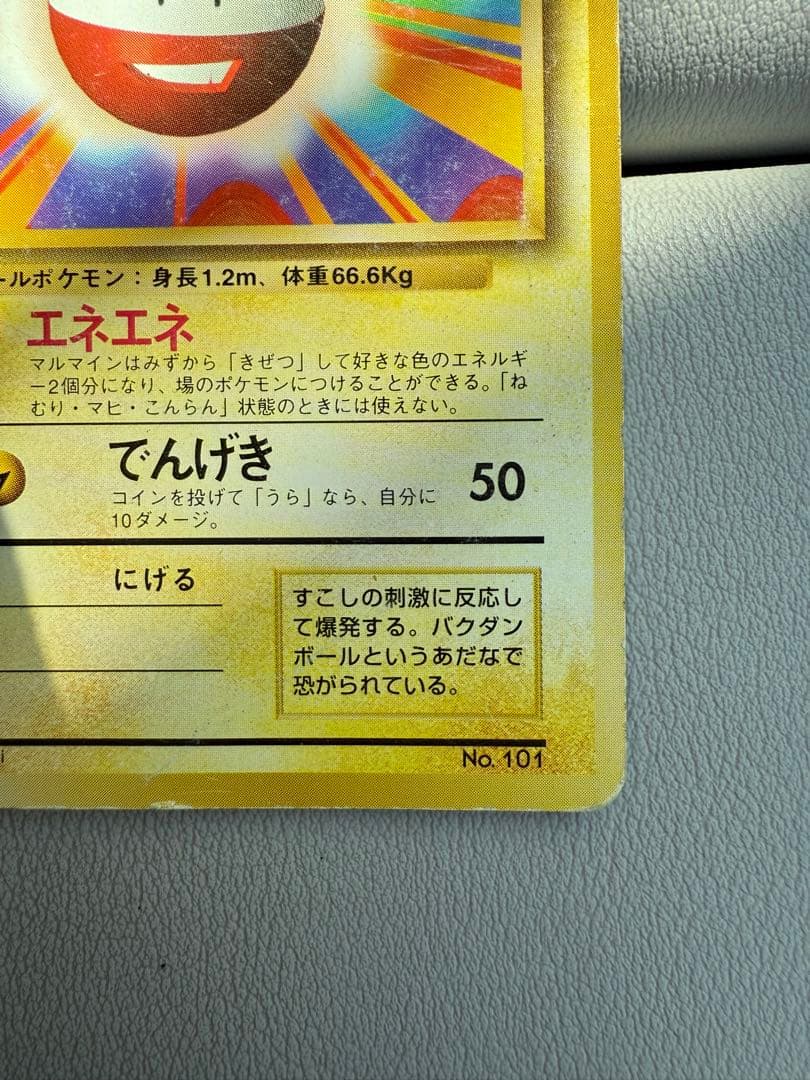 マルマイン 旧裏マーク無し - メルカリ