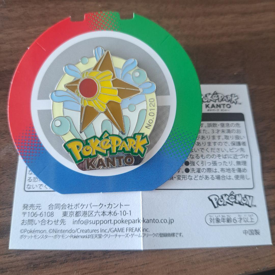 ポケパークカントーピンバッチ - メルカリ