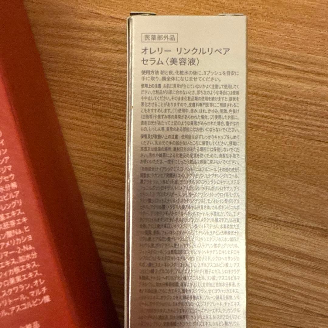 オレリー 化粧水 美容液